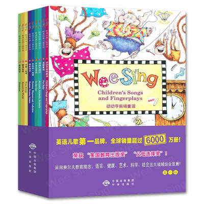 欧美经典儿歌《Wee sing》有声点读绘本18册