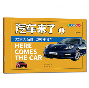 《汽车来了》全4册中文有声点读绘本男宝超爱