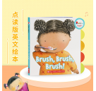 《Brush Brush Brush》 我爱刷牙 有声点读绘本