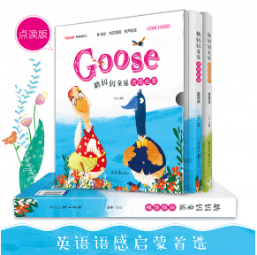 《Goose 鹅妈妈童谣 语感启蒙》有声点读版