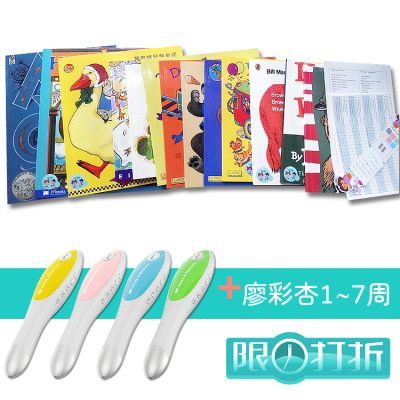 特价！廖彩杏书单1~7周13本（JY点读版）【特惠团购中】