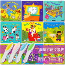 [特惠团]廖彩杏书单 Child's Play 儿歌洞洞书1~2辑【平装点读，特价款不支持无理由】