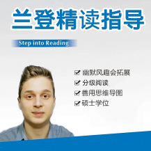 兰登1~2分级精读指导 外教视频课十年有效！！！