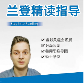 兰登1~2分级精读指导 外教视频课十年有效！！！