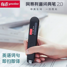 网易有道词典 扫读笔2.0专业版（三色可选）