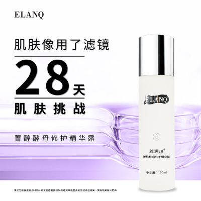 ELANQ菁醇酵母修护精华露 高活酵母精萃 肌源赋能 焕新修护●雅澜琪