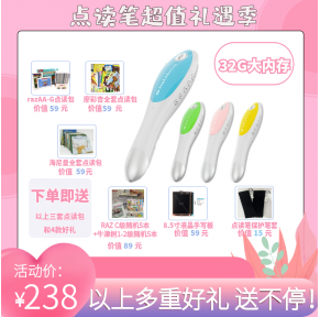 【超值礼遇季】32G大内存点读笔专拍 预装热门点读包！送液晶手写板！