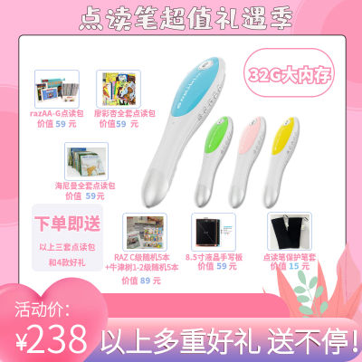 【超值礼遇季】32G大内存点读笔专拍 预装热门点读包！送液晶手写板！