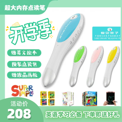 【开学季】32G大内存点读笔专拍 预装热门点读包！送液晶手写板！