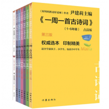 尹建莉《一周一首古诗词》全8册点读版（新增第3版）