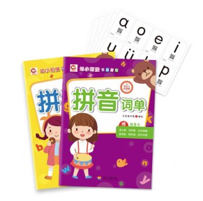 [中文点读]幼小衔接专项训练-拼音词单