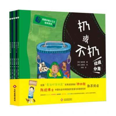 [中文]我是环保小卫士 5册