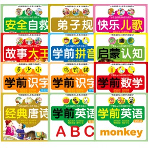 [有声点读]学前系列12册