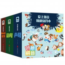 创意拼音全3册点读版