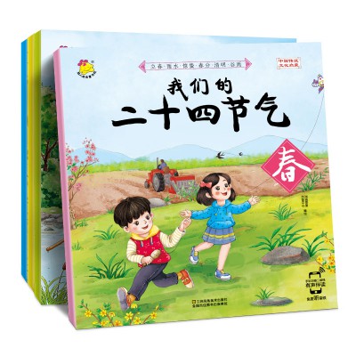 [中文点读]我们的二十四节气 4册