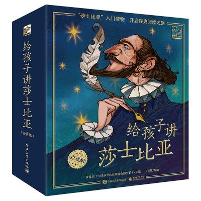 [中文点读]给孩子讲莎士比亚 全15册点读版