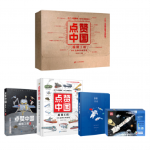 点赞中国超级3D立体工程书