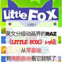 特惠Little fox系列：绿色大森林、小汽车、恐龙 