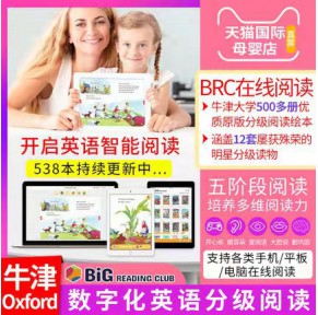 正版Oxford Big Reading Club BRCO电子阅读账号（提供账号24小时内激活，激活后使用有效期1年）