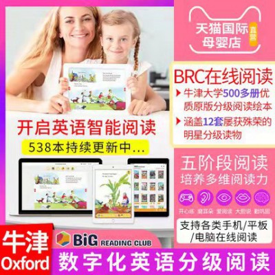 正版Oxford Big Reading Club BRCO电子阅读账号（提供账号24小时内激活，激活后使用有效期1年）