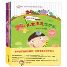 【免费试读第3期】中文绘本《我的第一套亲子安全绘本2》