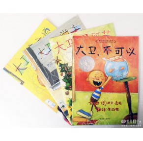 [有声点读]大卫系列中文绘本4册