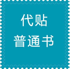 代贴普通书为点读书专拍
