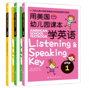 用美国幼儿园课本学英语（全套3册）点读版