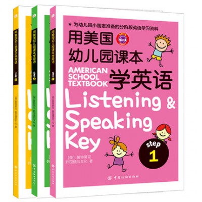 用美国幼儿园课本学英语（全套3册）点读版