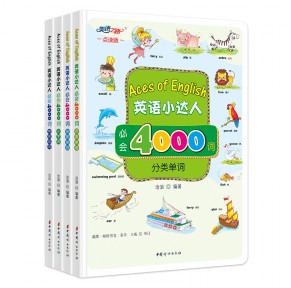 英语小达人必会4000词 全4册点读版