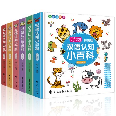 双语认知小百科6册点读版