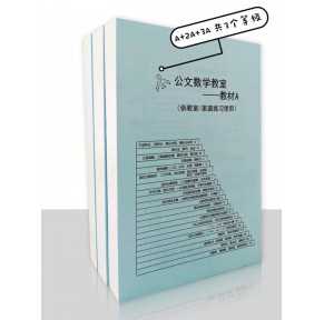清仓处理!公文数学3册