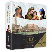 点读版DK温迪嬷嬷讲述1000幅世界名画